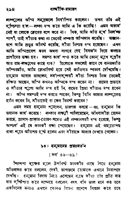 Ramayan